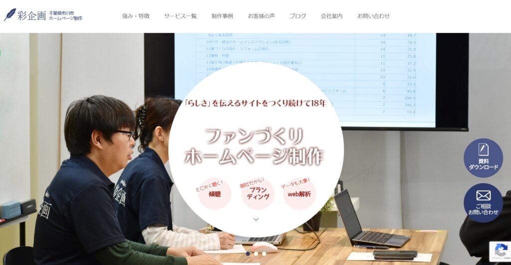 合同会社市川ウェブデザインのおすすめポイント