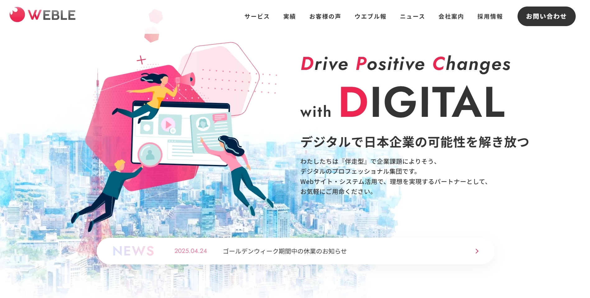 満丸株式会社のおすすめポイント
