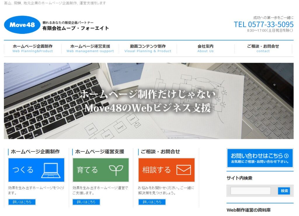 株式会社HIDA NETのおすすめポイント