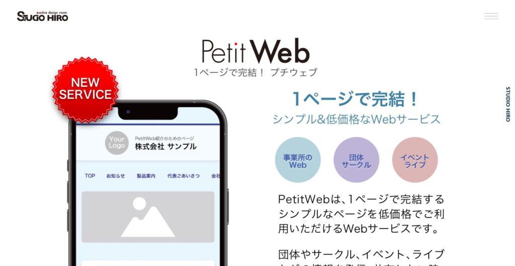スターティングデザインのおすすめポイント